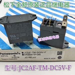 JC2AF-TM-DC5V-F 5V 全新原装松下 继电器10A 二组常开6插 现货