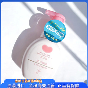 日本COW牛乳无添加氨基酸洗面奶敏感肌温和孕妇洁面慕斯泡沫200ml