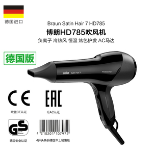 德国进口Braun博朗电吹风机筒HD785家商用大功率负离子冷热风恒温