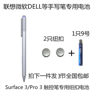适用于surface 3 pro3/4触控笔手写笔319纽扣电池9号AAAA