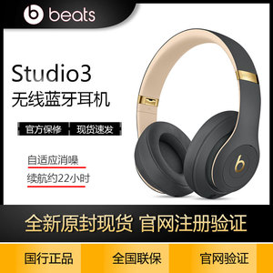 Beats Studio3 Wireless无线蓝牙降噪耳机录音师3头戴式魔音耳麦