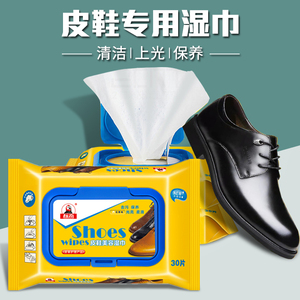 擦皮鞋专用湿巾擦鞋皮革包包皮包清洁神器通用真皮皮具护理湿纸巾