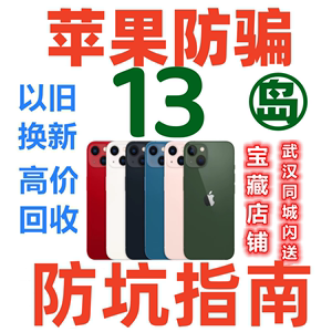 Apple/苹果 iPhone 13 苹果5G手机全网通 苹果13 单卡双卡6.1英寸