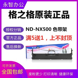 格之格ND-NX500色带架适用实达STAR色带NX500 NX510 BP650K CS24