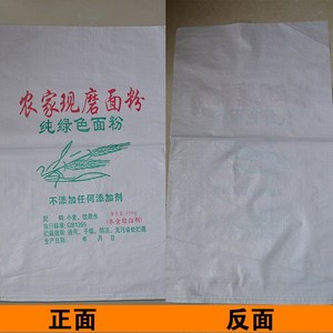 装农家小麦面粉无纺布蛇皮编织包装袋子定制白色5kg10/20/50公斤