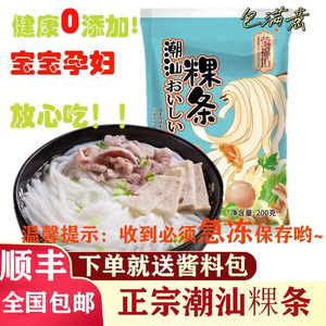 莹福坊潮汕粿条牛肉丸汤炒河粉特产果条面条火锅底料8包低脂主食