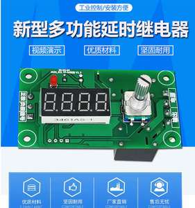 面板式时间继电器模块可编程延时触发定时循环电路开关12V24V220V