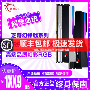 芝奇 幻锋戟DDR5 32G 64G 5600 6000 6200 6400 内存条台式机超频