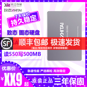 致态SATA3.0固态硬盘2.5英寸SSD台式机笔记本硬盘256G/512G/1T/2T