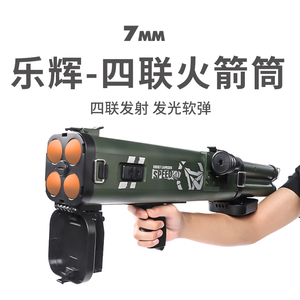 乐辉M202手持灯光四联火箭筒儿童多孔rpg发射4连发迫击炮玩具枪男