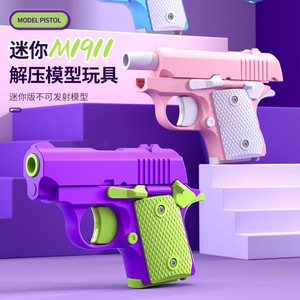 反吹迷你m1911幼崽胡萝卜刀枪重力3d打印抖音爆款手小抢解压玩具