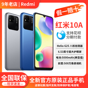MIUI/小米 REDMI 10A全网通4G全新原装正品红米老年学生智能手机