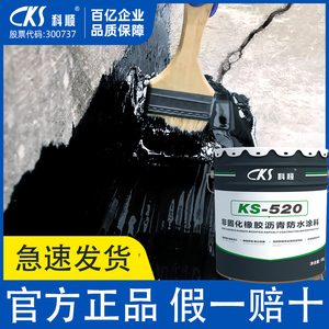 科顺KS-520非固化橡胶沥青防水涂料屋顶补漏修补底油卷材处理剂