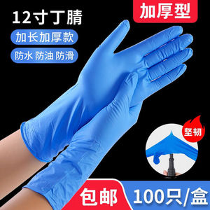 蓝色12寸加长加厚纯丁腈丁青丁睛一次性手套防油款防水耐酸碱防滑
