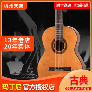 杭州天籁琴行玛丁尼单板古典吉他有儿童琴36寸 马丁尼成人初学58C