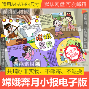 嫦娥奔月连环画儿童绘画模板电子版中国神话故事中秋节线稿A3A48K