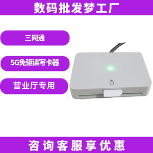 现货中国移动营业厅读卡器MCR3512联通电信SIM卡5G写卡器4G开卡器