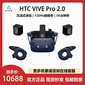 HTC VIVE Pro 2代2.0专业版 5K智能体感VR眼镜PC头显游戏机设备