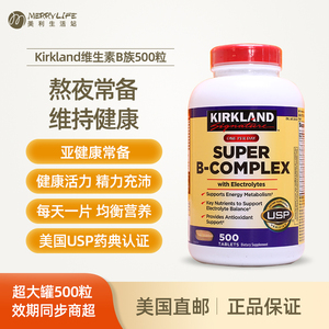 美国直邮Kirkland柯克兰Super B-Complex B族维生素VB咀嚼片500粒