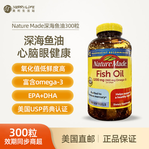 美国直邮Nature made深海鱼油中老年omega3软胶囊成人健身300粒