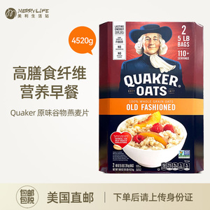 美国直邮 Quaker桂格传统纯谷物燕麦片低脂无糖原味健康早餐4520g