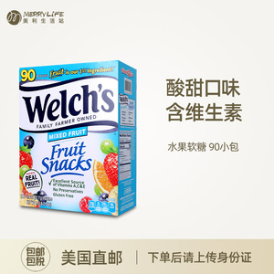美利生活站 Welch's威氏水果软糖果汁维生素QQ橡皮糖零食90小包装