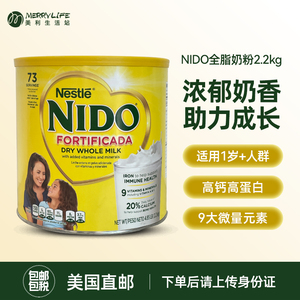 美国直邮 Nestle雀巢Nido1岁+儿童宝宝成人全脂高钙蛋白奶粉2.2kg