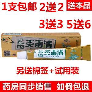 新货秦朗炎毒清草本乳膏成人皮肤外用焱毒清止痒软膏正品包邮