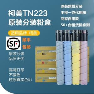 柯尼卡美能达C226粉盒 C266 C7222 原装分装碳粉TN223粉盒TN224