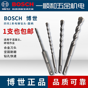 BOSCH 博世 SDS-plus四坑1系电锤钻头圆柄钢筋穿墙混凝土冲击钻头