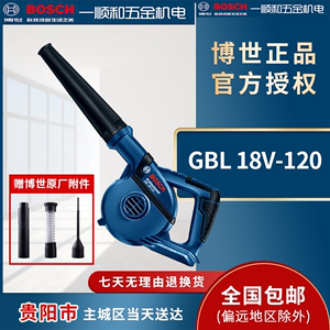 博世电动工具GBL18V-120/800E充电吹风机手持鼓风机小型电脑除尘