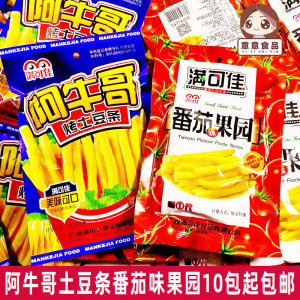 满可佳番茄味果园阿牛哥土豆条10包膨化食品休闲零食怀旧网红零食