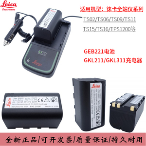 徕卡TPS1200/TS02/TS06/TS09/全站仪GEB221电池莱卡GKL211充电器