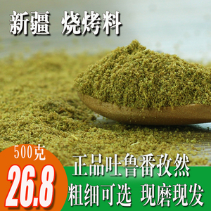 新疆正宗孜然烧烤料500g香辣烤肉羊肉串腌制专用撒料孜然颗粒包邮