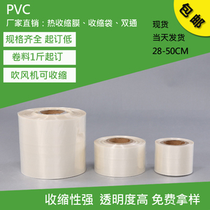 12至65厘米热缩膜pvc透明收缩膜筒状塑封膜热缩袋热风包装膜包邮