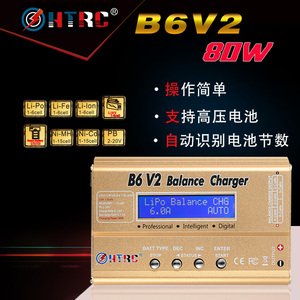 b6充电器 B6V2 80W遥控车飞机航模锂电池平衡充电器防伪辉拓正品
