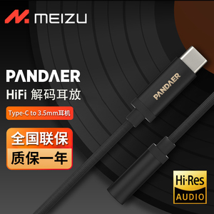 PANDAER HiFi解码耳放Type-C转3.5mm耳机转接头线魅族18spro/17
