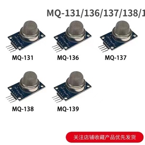 传感器模块MQ-131/136/137/138/139臭氧/硫化氢/氨气/甲醛/氟利昂