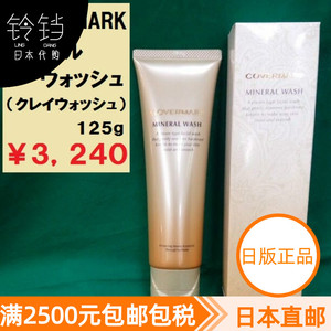 日本代购直邮 COVERMARK傲丽 矿物泥保湿洁面乳 泡沫洗面奶 125g