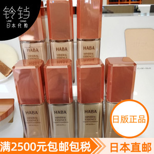 日本代购直邮 HABA无添加 矿物保湿粉底液30ml SPF20