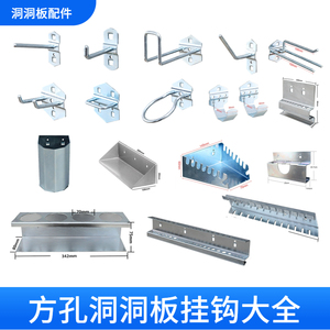 方孔洞洞板置物架挂板汽修工具扳手挂钩五金工具多功能展示架挂板