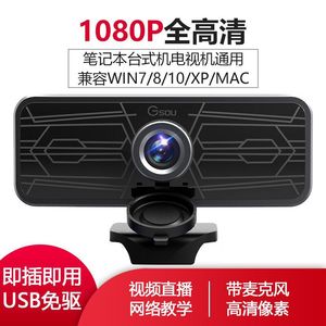 极速T16S高清美颜视频1080P电脑台式笔记本家用摄像头视频带话筒