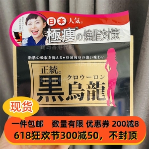 香港代购 日本 正统 黑乌龙茶 16包装 无副作用 正品包邮