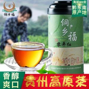 2023新茶小种特级散装正宗红茶茶叶浓香型贵州高山花香黎平红250g