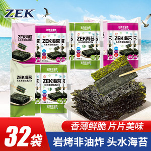 ZEK烤海苔原味竹盐味16g紫菜寿司即食海苔片头水紫菜休闲零食小吃
