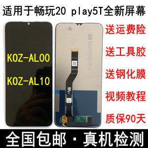 适用于华为畅玩20显示荣耀play5T屏幕总成KOZ-AL00 40内外屏触摸