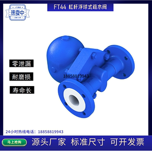 FT44/FT141-10大排量自动排水锁气压缩空气杠杆浮球式蒸汽疏水阀