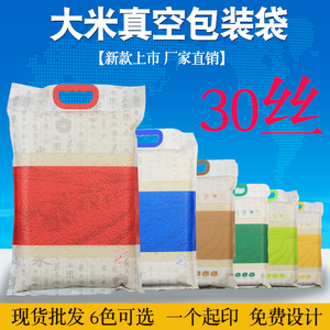 温州真空包装袋大米 5kg10斤食品塑料通用米袋子定制印刷设计包邮