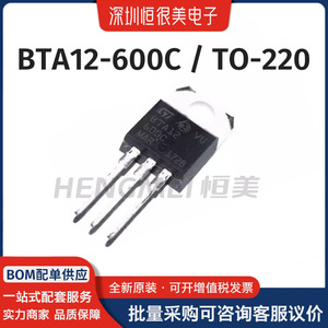 BTA12/08-600C封装TO-22晶闸管三极管1.3V25mA600V三端双向可控硅