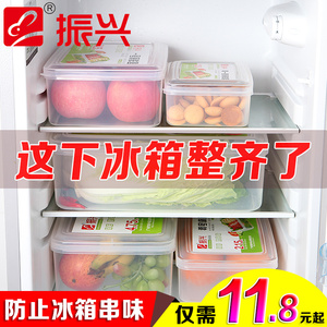 振兴保鲜盒家用塑料冰箱专用盒大容量蔬菜水果密封盒微波炉可用